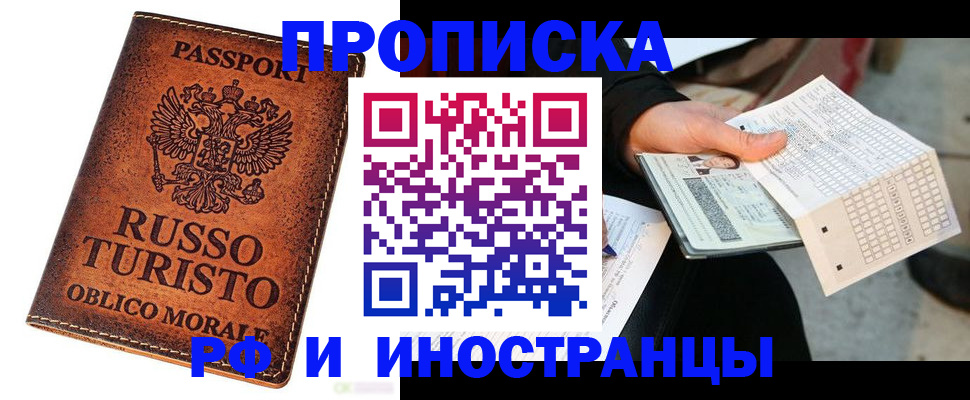 прописка паспорт в Черкесске