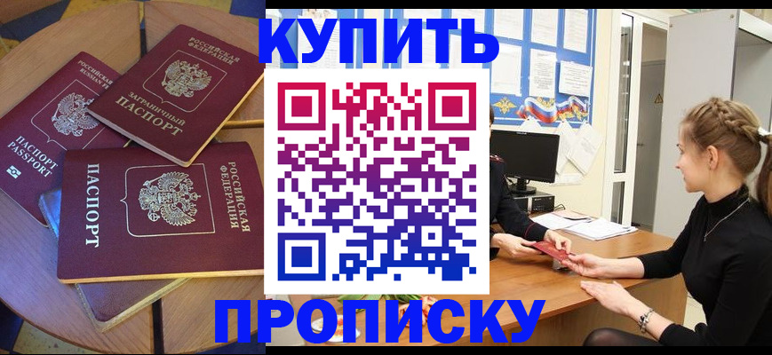 прописка гарантия в Черкесске
