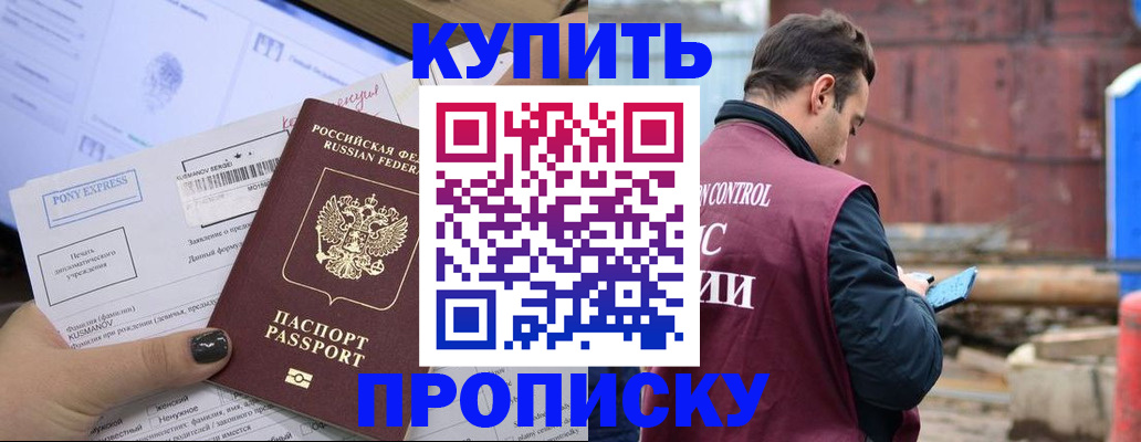 прописка паспорт в Черкесске