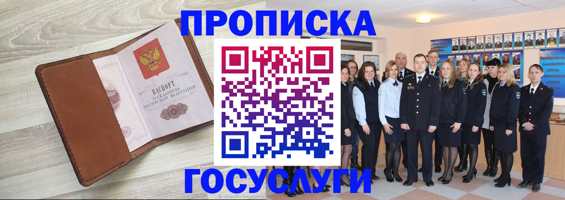 временная регистрация купить в Черкесске