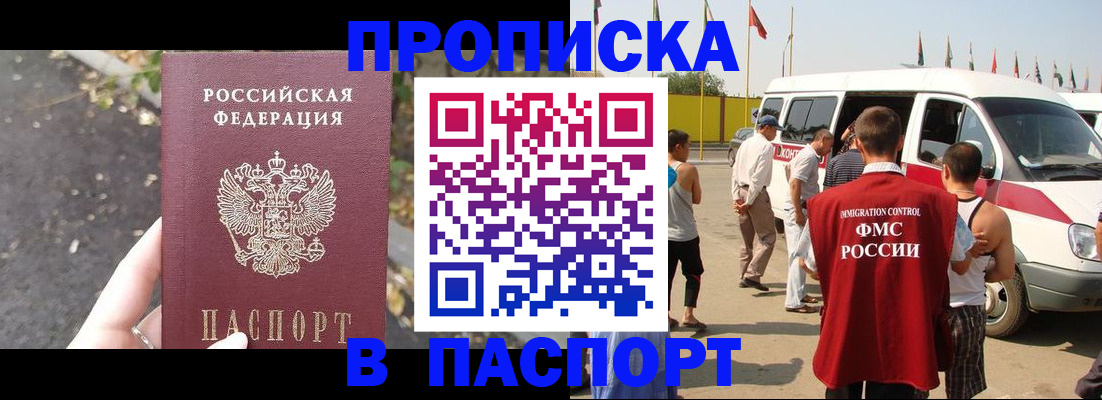 прописка в квартире в Черкесске